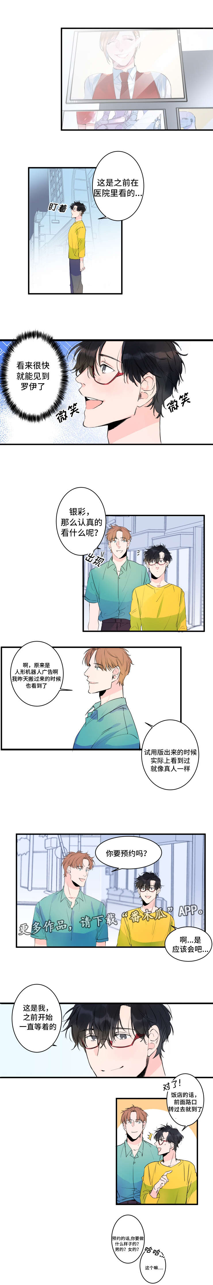 《机器人罗伊》第37章重逢 第1页