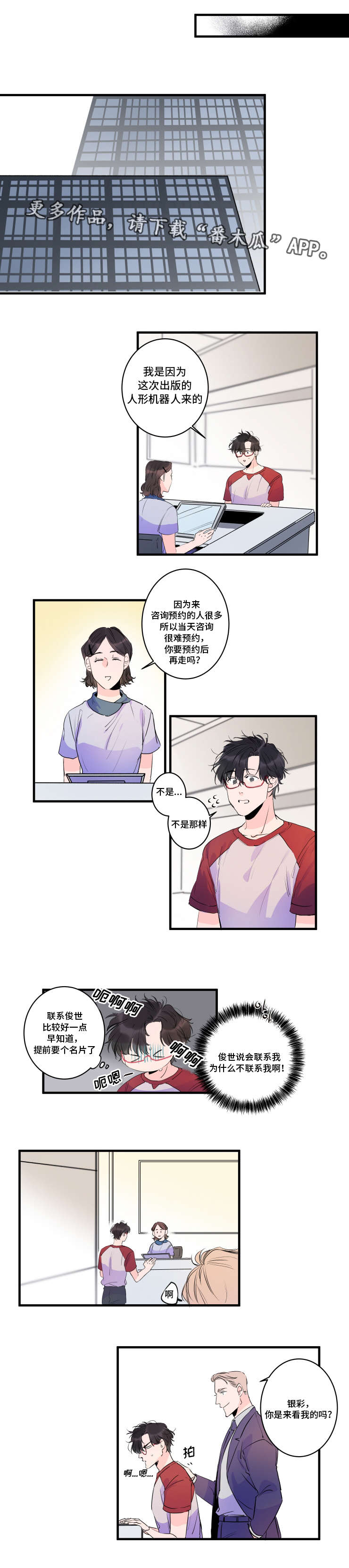 《机器人罗伊》第37章重逢 第2页