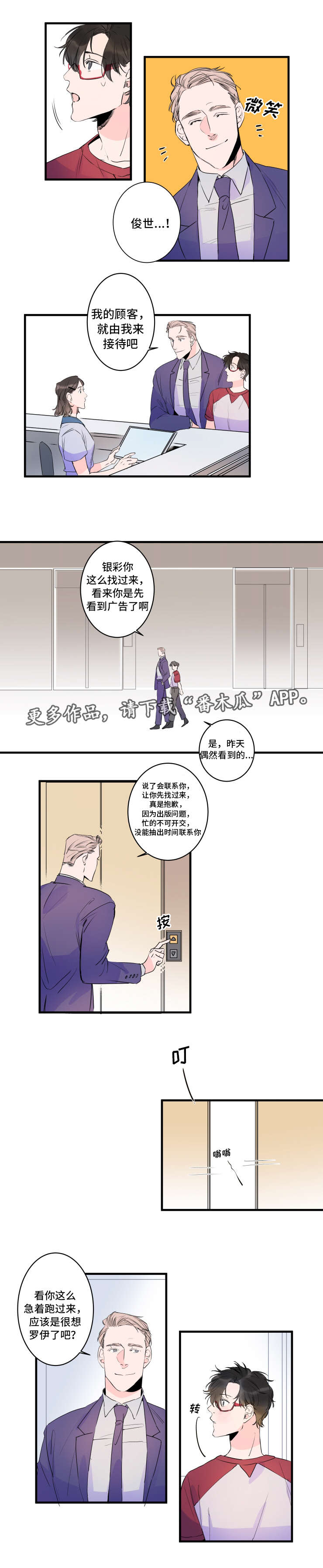 《机器人罗伊》第37章重逢 第3页