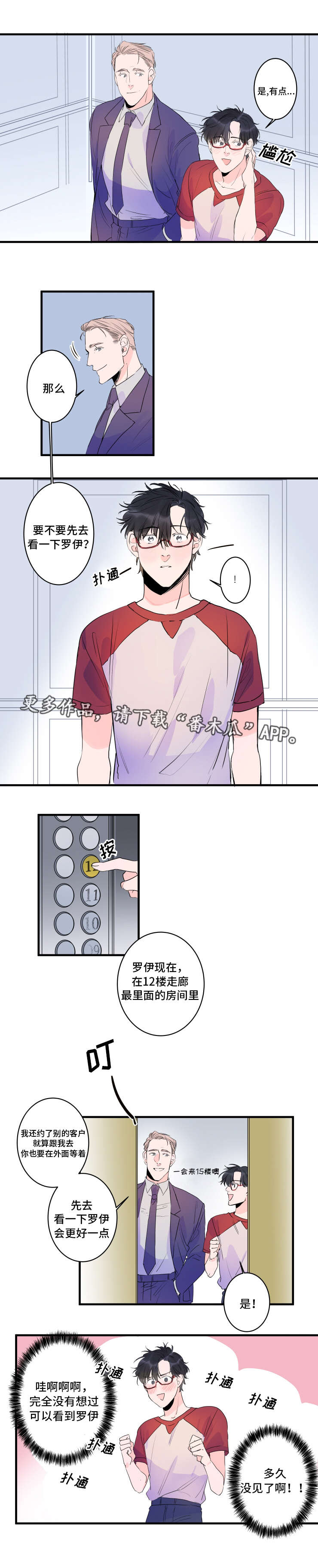 《机器人罗伊》第37章重逢 第4页