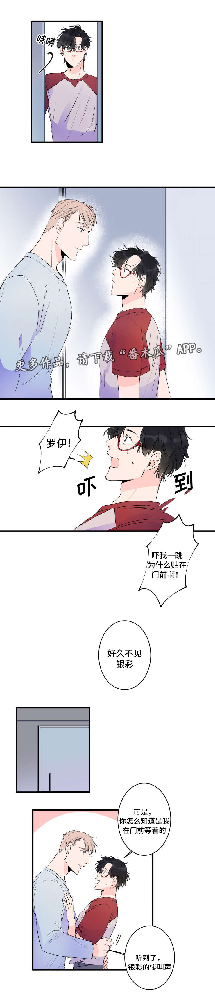 《机器人罗伊》第37章重逢 第6页