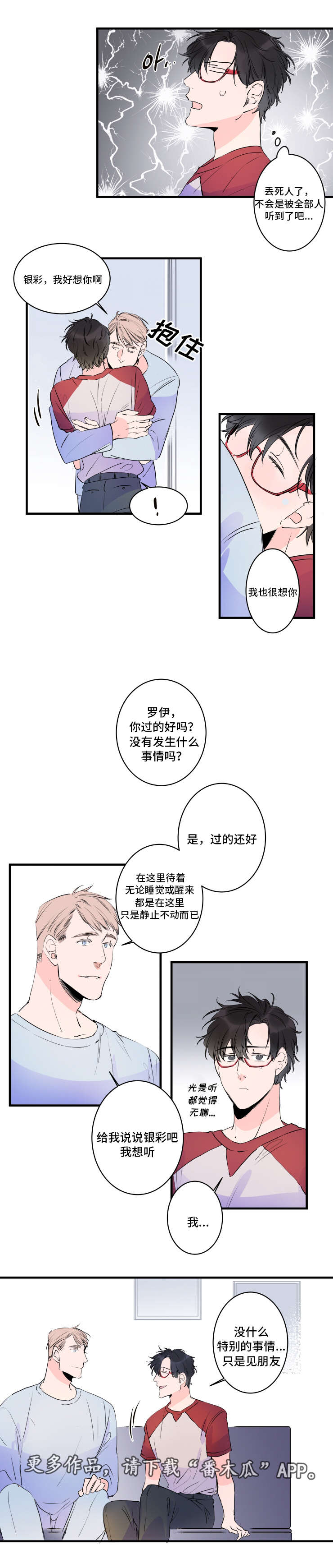 《机器人罗伊》第37章重逢 第7页