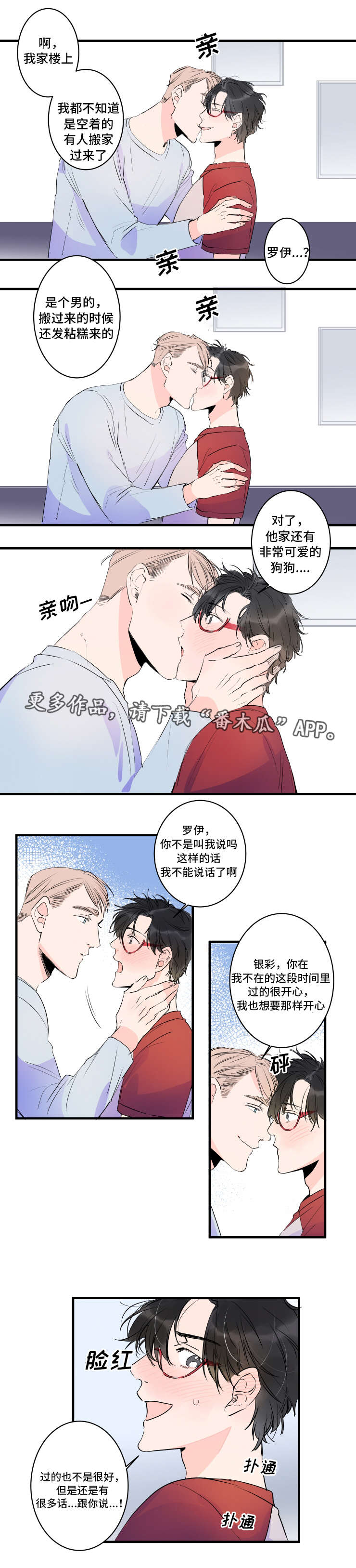 《机器人罗伊》第37章重逢 第8页