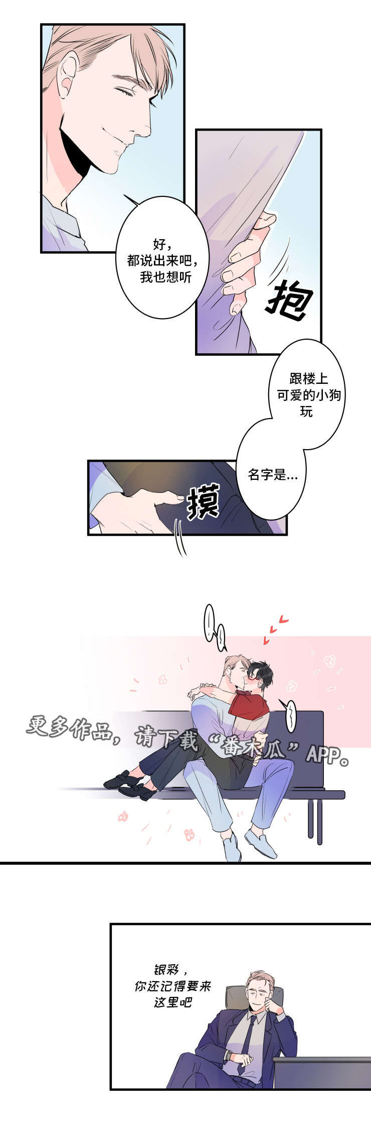 《机器人罗伊》第37章重逢 第9页