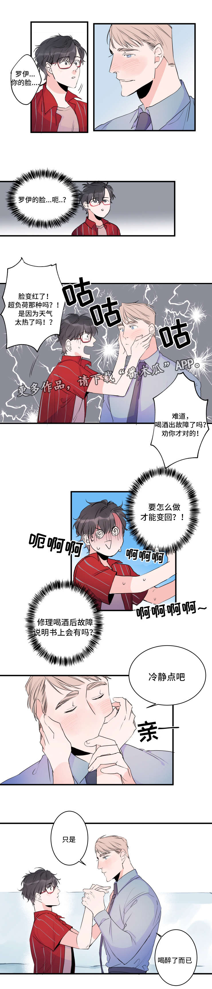 《机器人罗伊》第41章欢迎回家 第10页