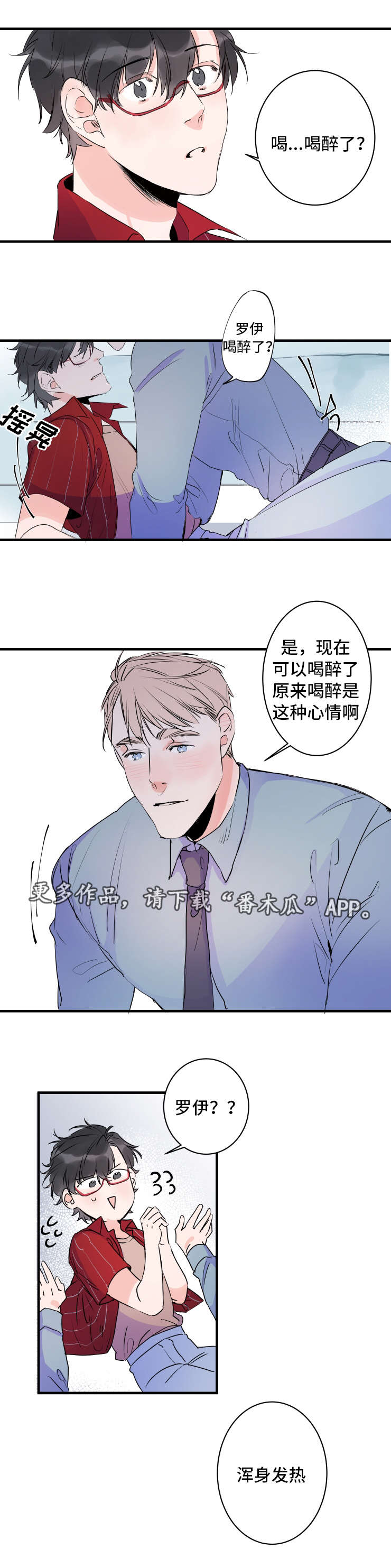 《机器人罗伊》第41章欢迎回家 第11页