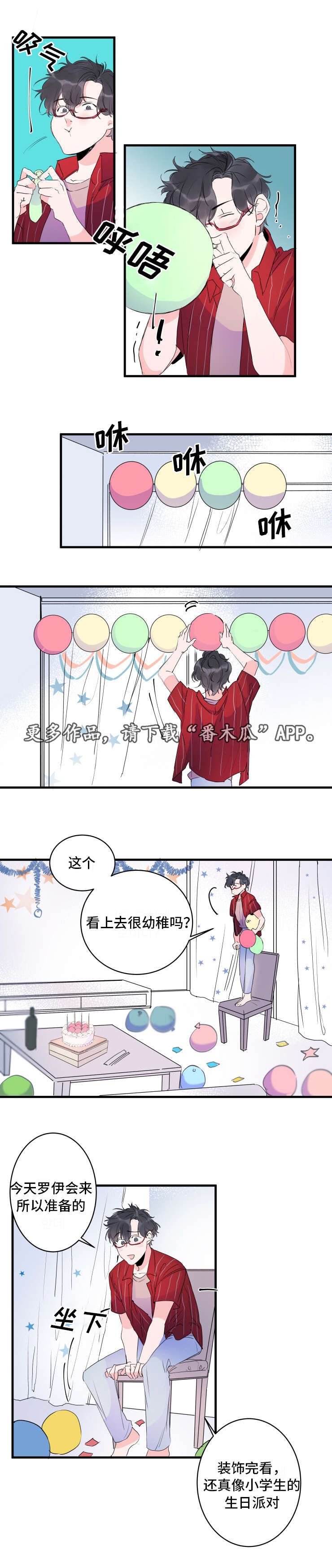 《机器人罗伊》第41章欢迎回家 第1页