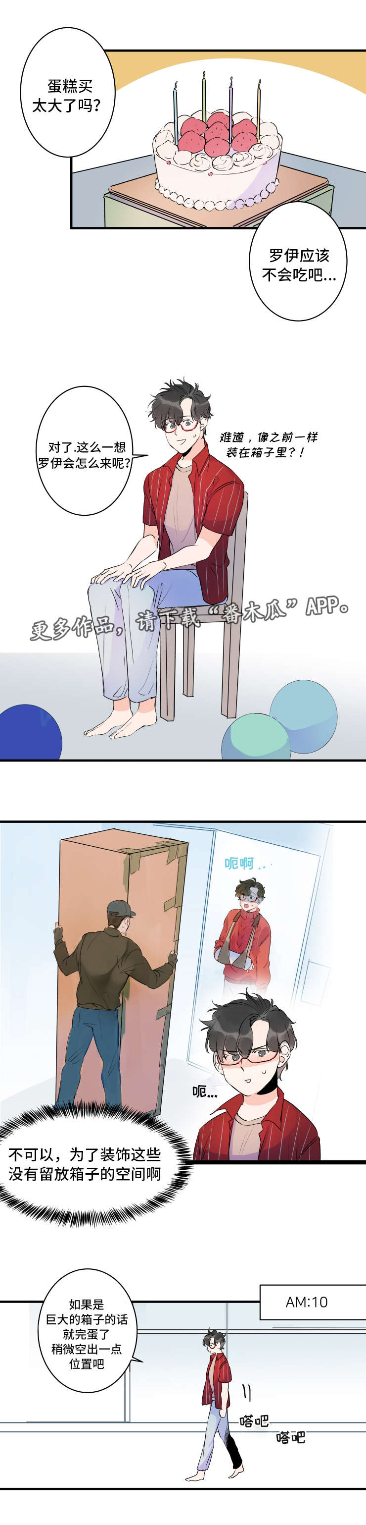 《机器人罗伊》第41章欢迎回家 第2页