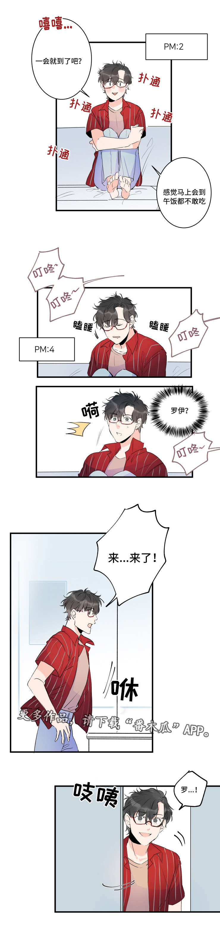 《机器人罗伊》第41章欢迎回家 第3页