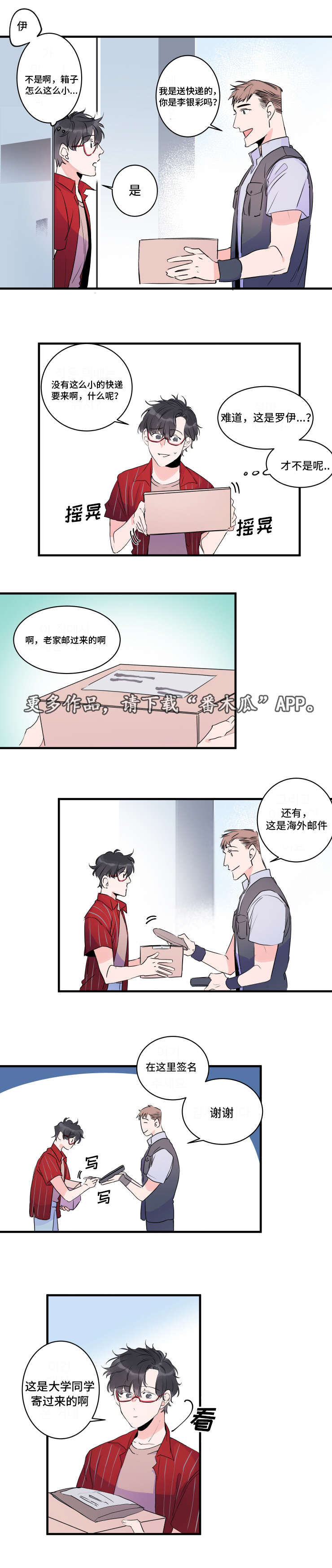《机器人罗伊》第41章欢迎回家 第4页