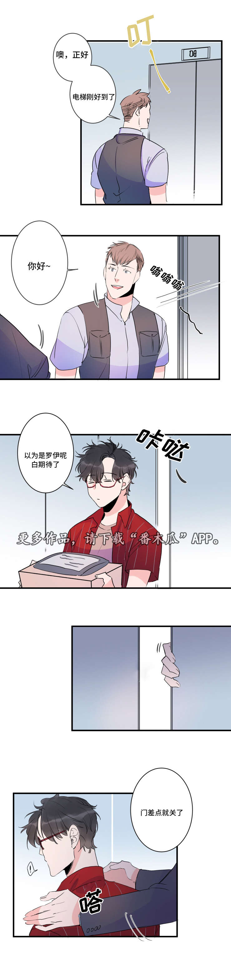 《机器人罗伊》第41章欢迎回家 第5页