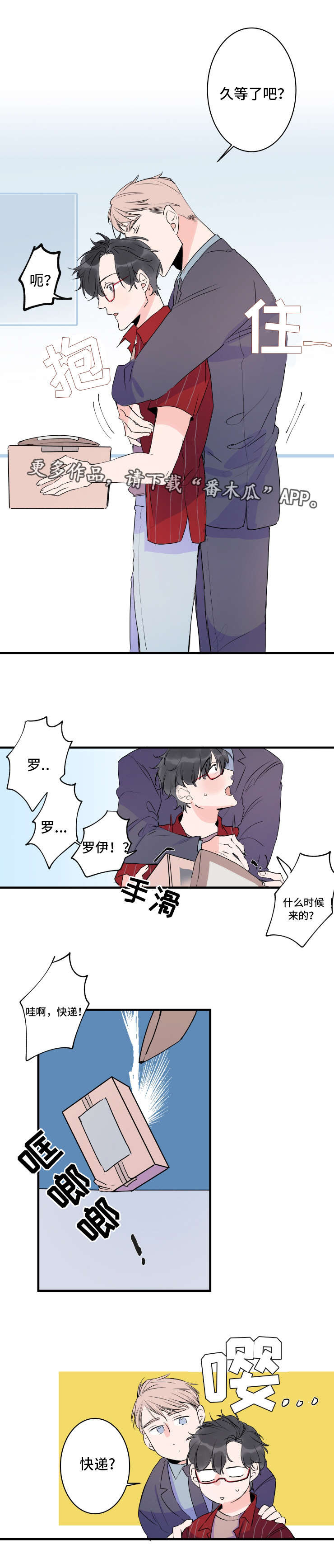 《机器人罗伊》第41章欢迎回家 第6页