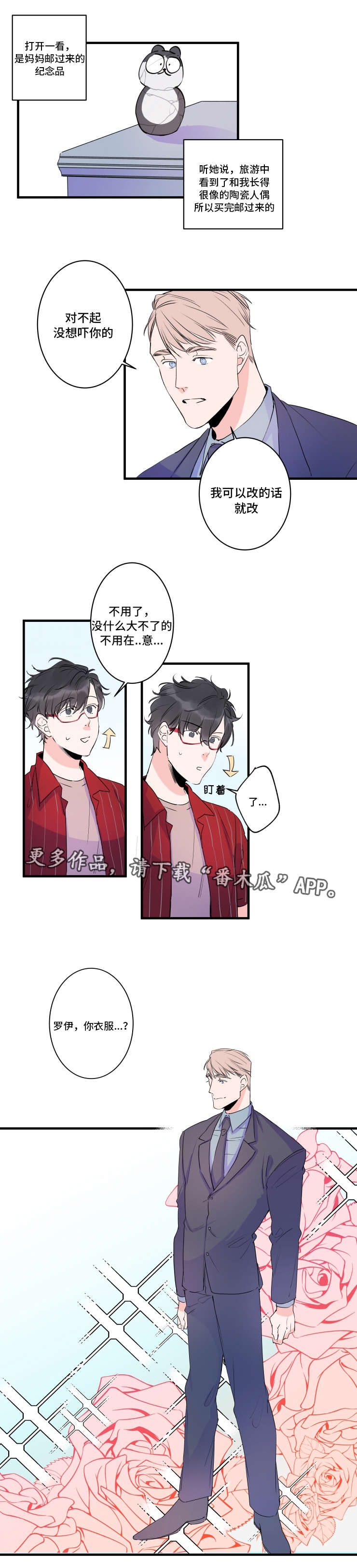 《机器人罗伊》第41章欢迎回家 第7页