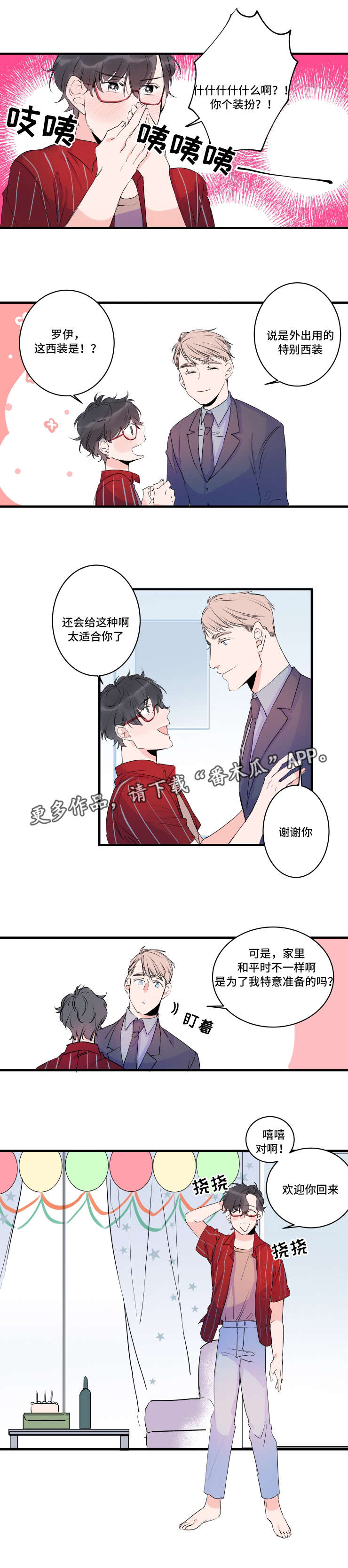 《机器人罗伊》第41章欢迎回家 第8页