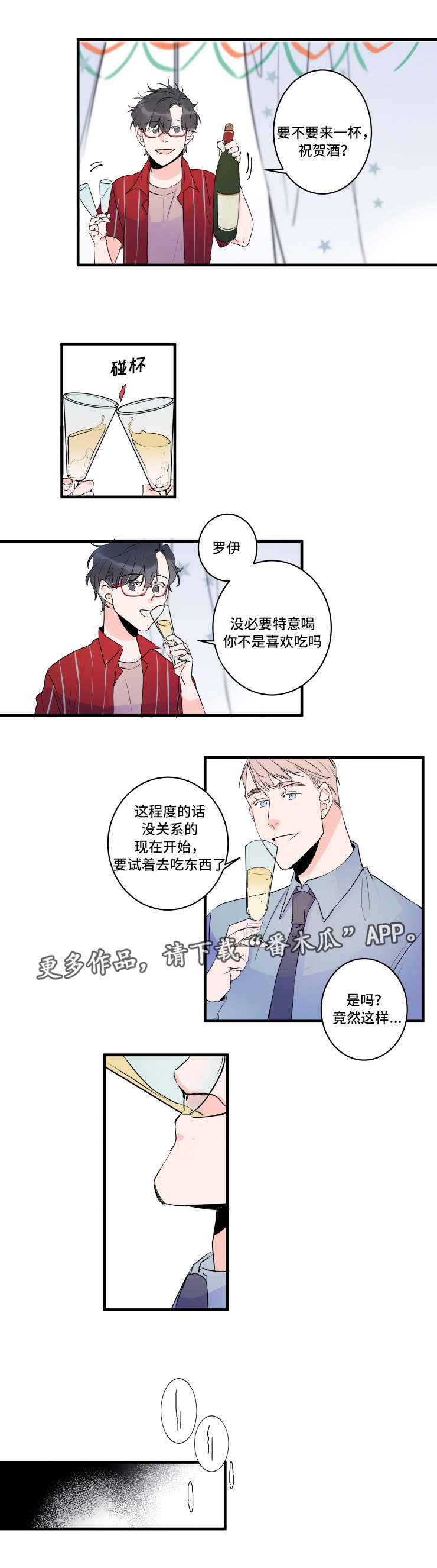 《机器人罗伊》第41章欢迎回家 第9页