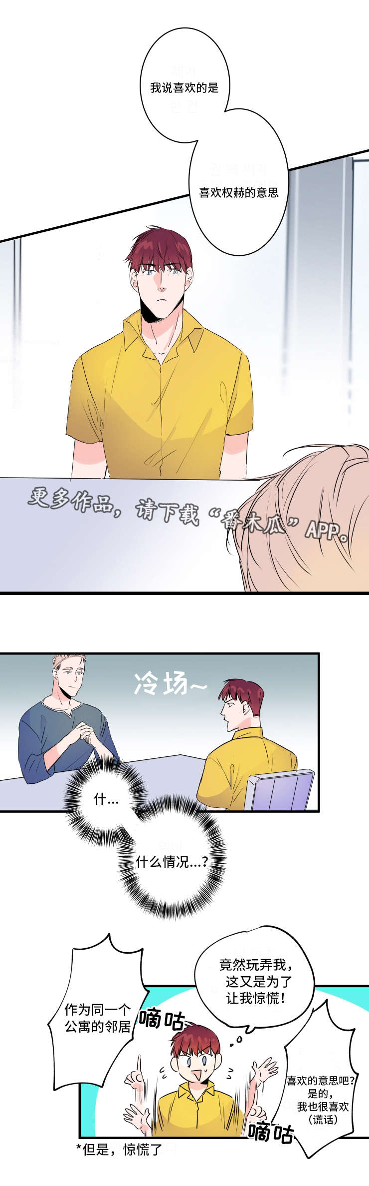 《机器人罗伊》第40章我也喜欢 第10页