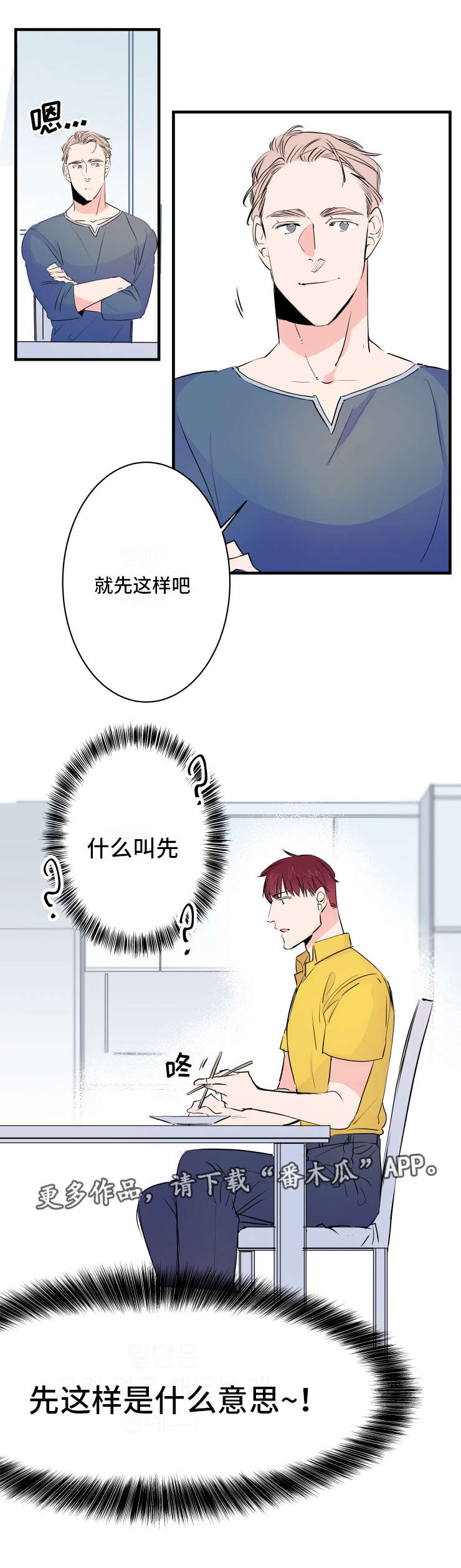 《机器人罗伊》第40章我也喜欢 第11页