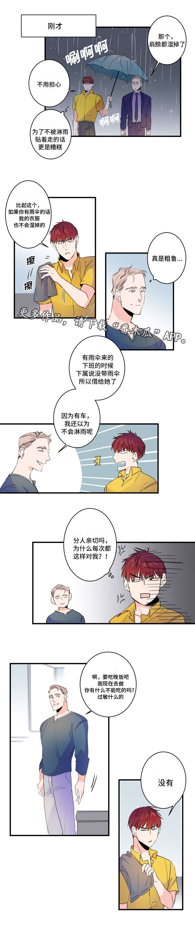 《机器人罗伊》第40章我也喜欢 第3页