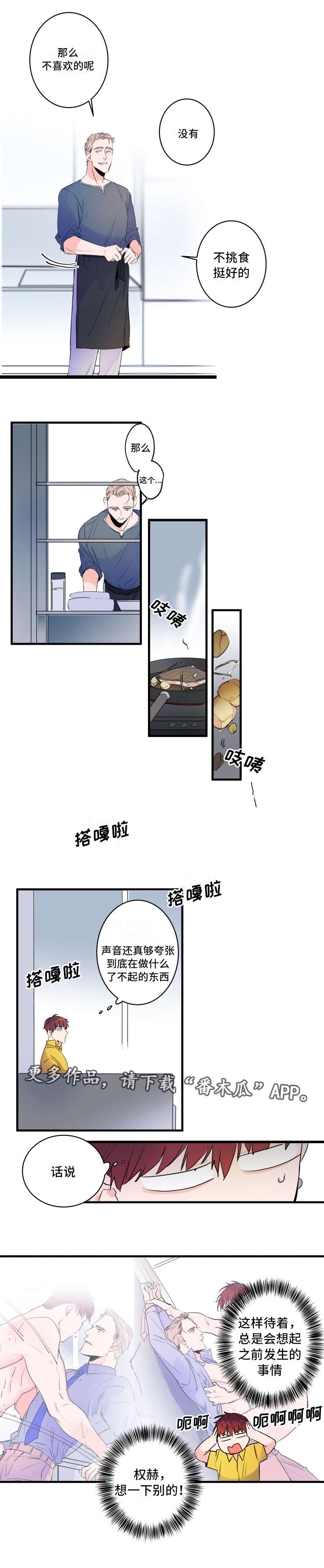 《机器人罗伊》第40章我也喜欢 第4页