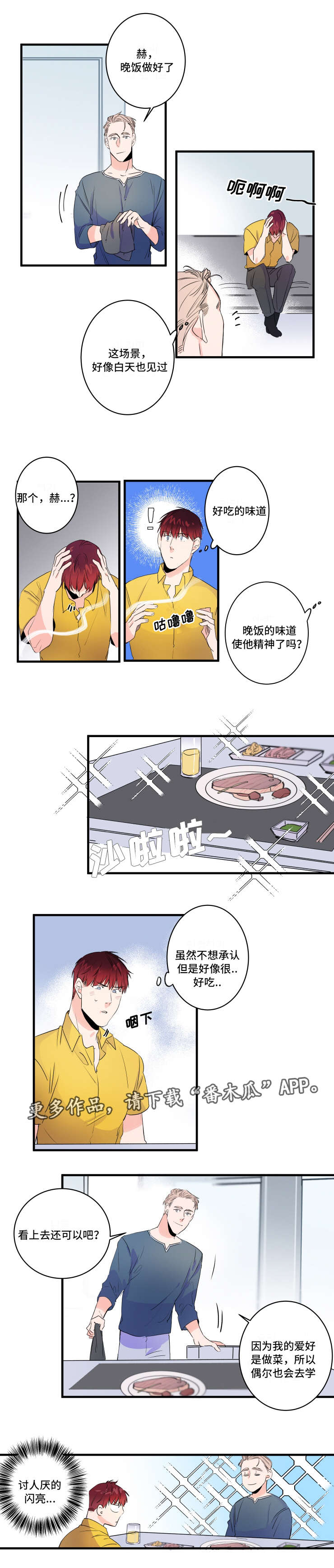 《机器人罗伊》第40章我也喜欢 第5页