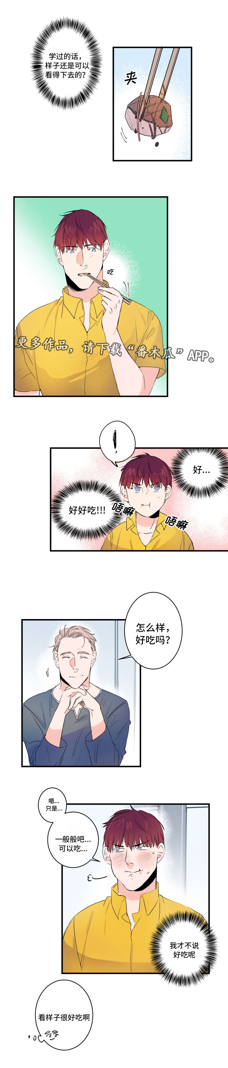 《机器人罗伊》第40章我也喜欢 第6页