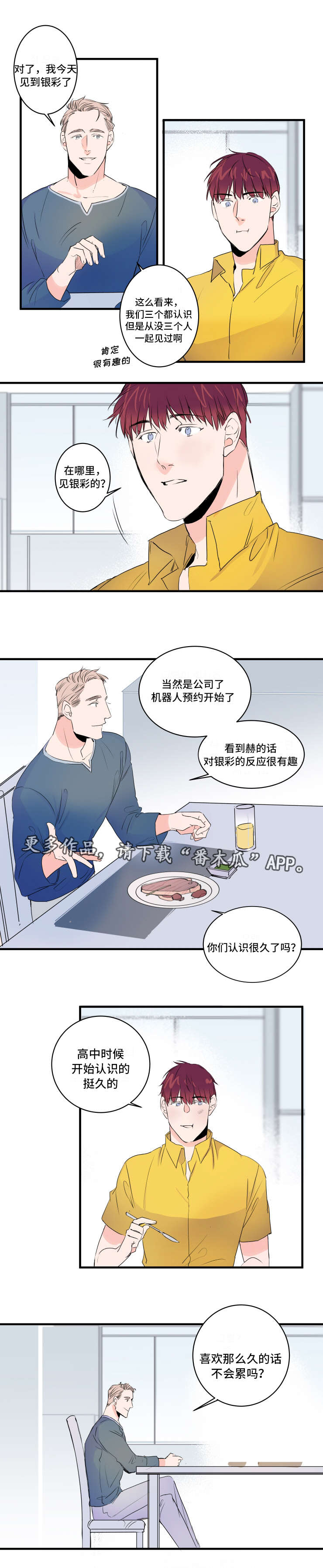 《机器人罗伊》第40章我也喜欢 第7页