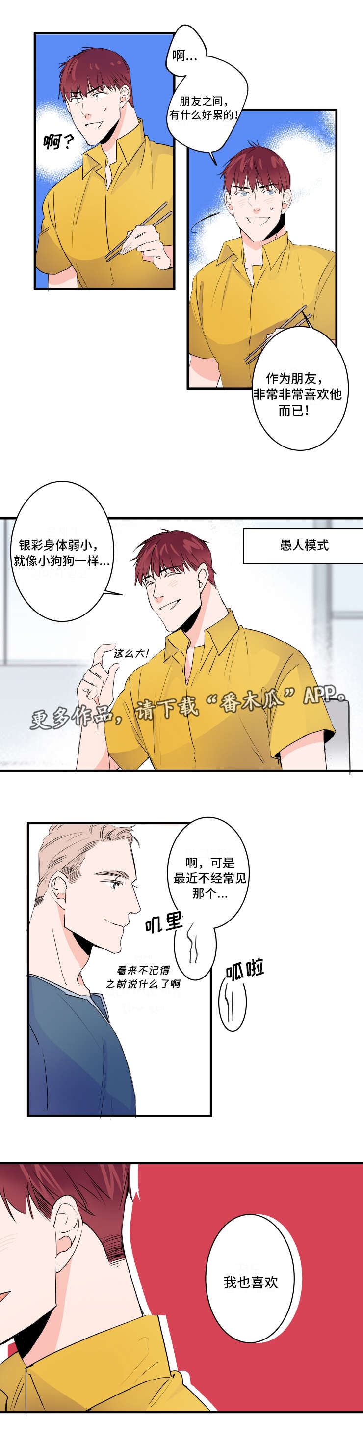 《机器人罗伊》第40章我也喜欢 第8页