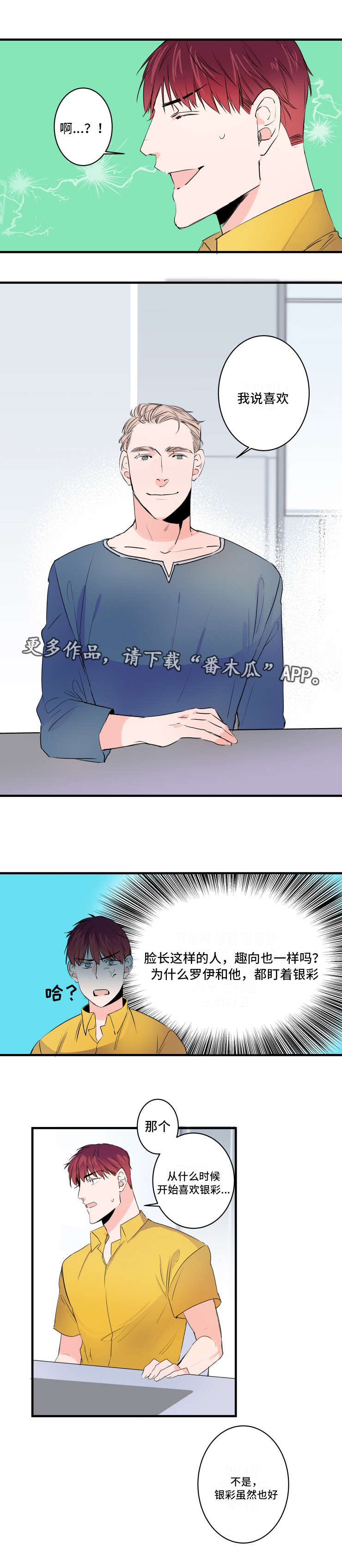 《机器人罗伊》第40章我也喜欢 第9页