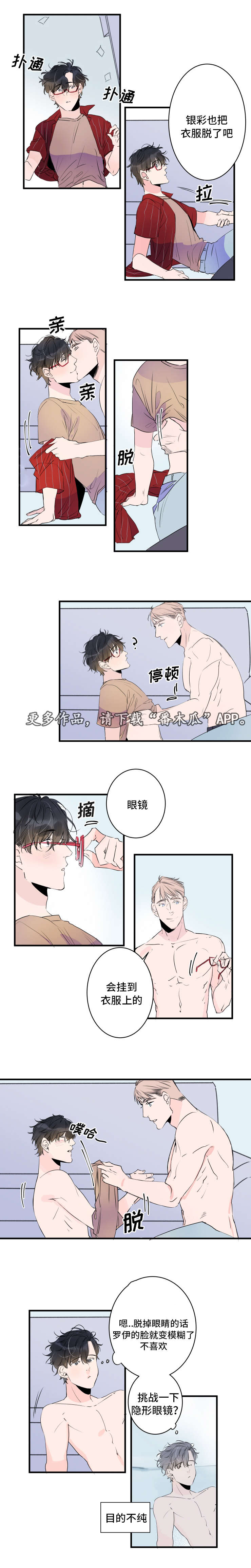 《机器人罗伊》第42章以后告诉你 第2页