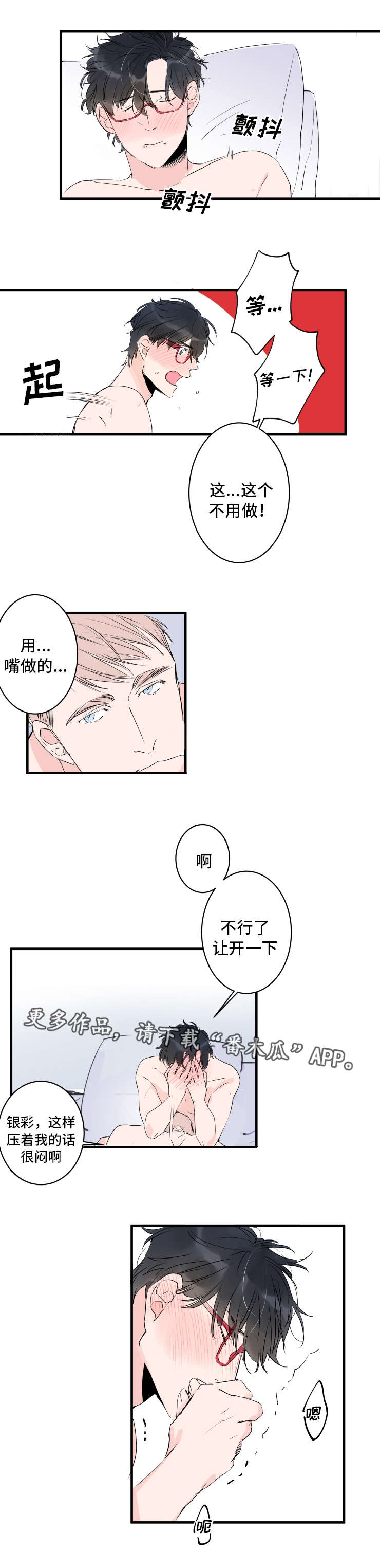 《机器人罗伊》第42章以后告诉你 第4页