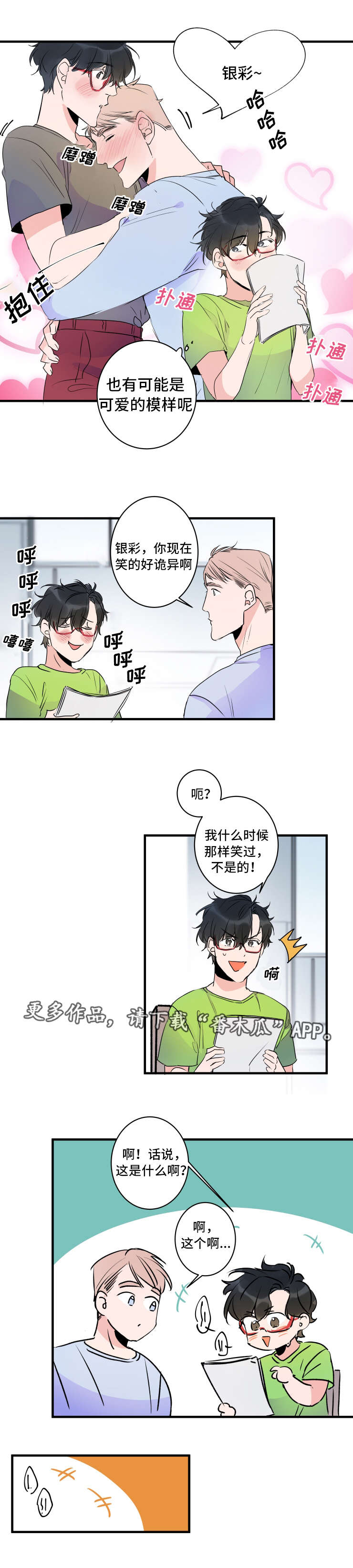 《机器人罗伊》第43章说明书 第9页