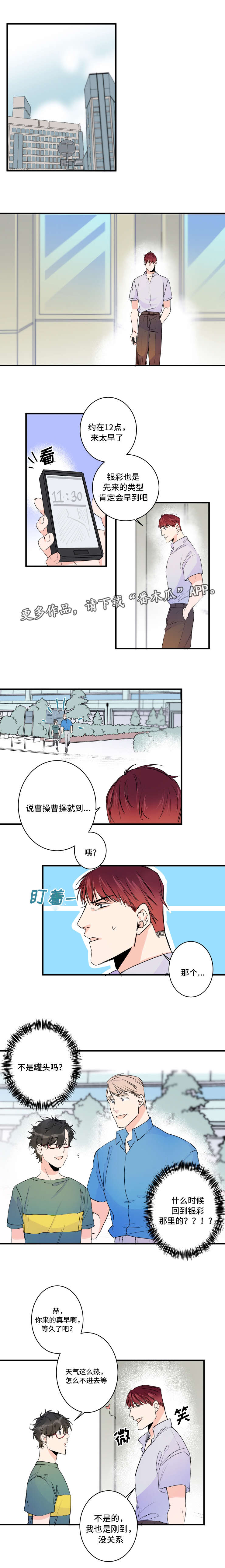 《机器人罗伊》第44章不要开玩笑 第1页