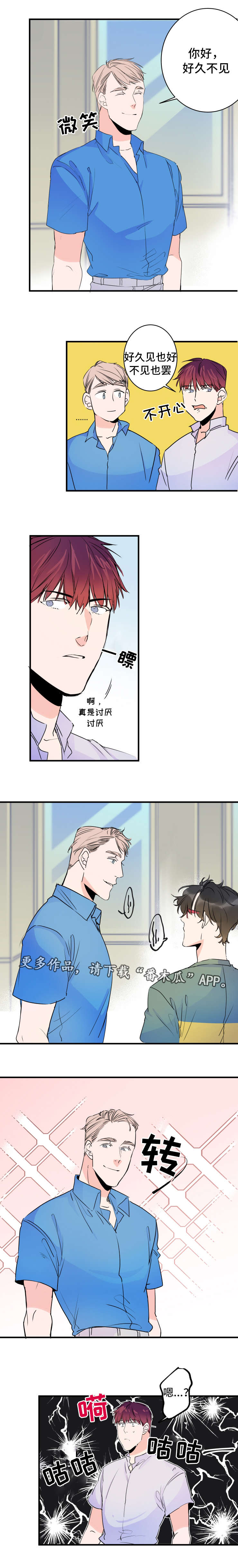 《机器人罗伊》第44章不要开玩笑 第2页