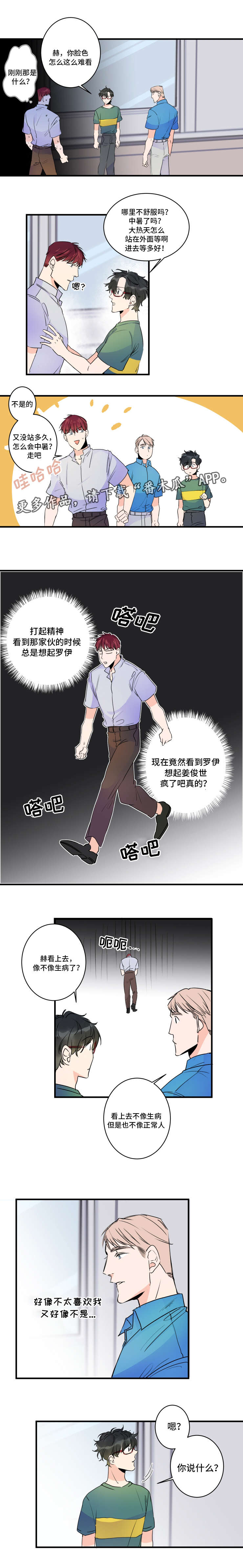 《机器人罗伊》第44章不要开玩笑 第3页