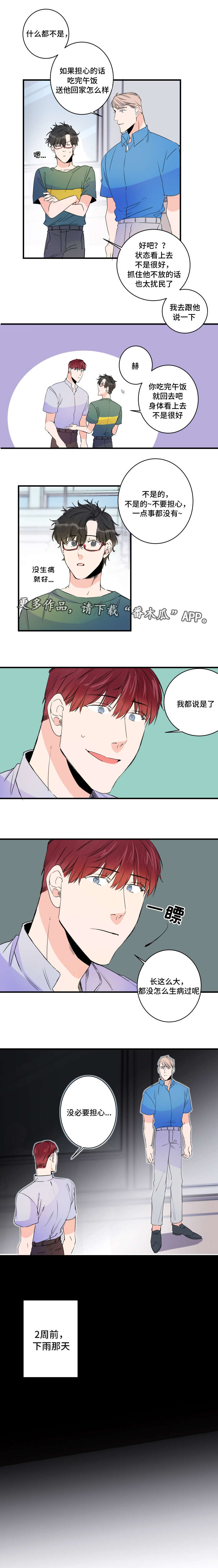 《机器人罗伊》第44章不要开玩笑 第4页
