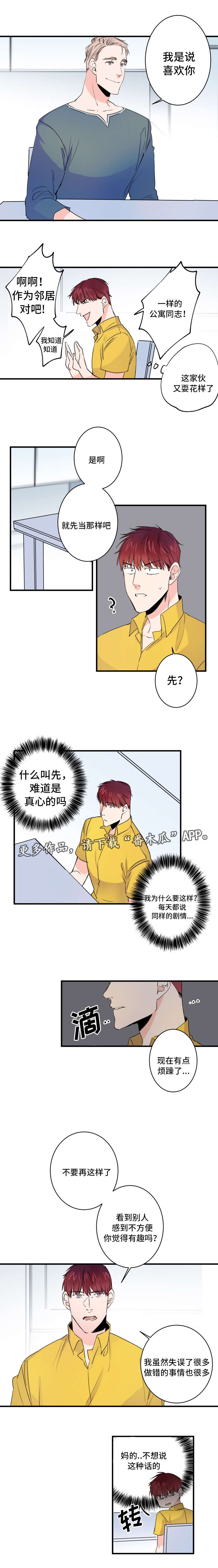 《机器人罗伊》第44章不要开玩笑 第5页