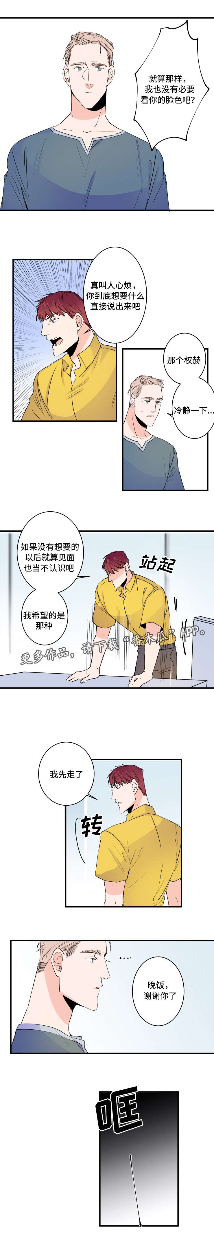 《机器人罗伊》第44章不要开玩笑 第6页