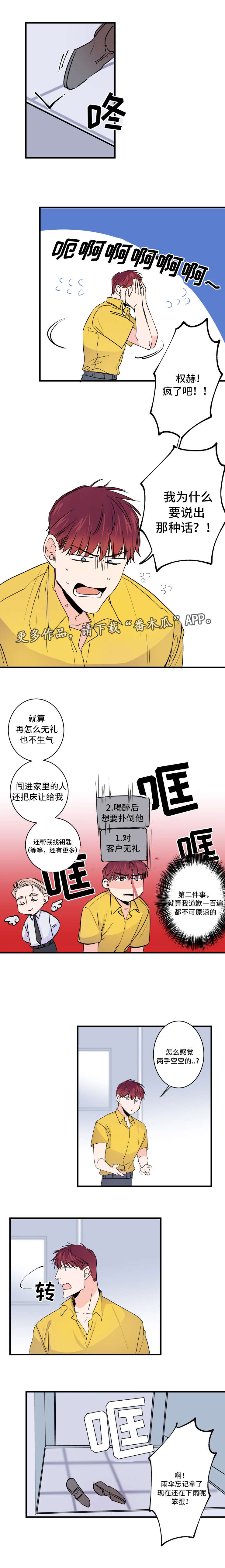 《机器人罗伊》第44章不要开玩笑 第7页