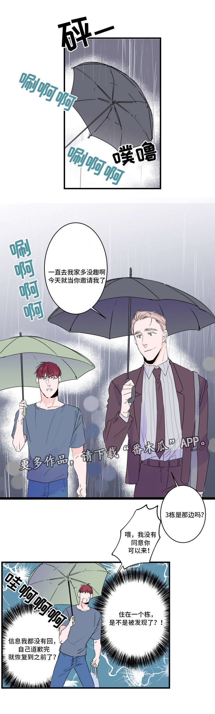 《机器人罗伊》第45章被发现了 第10页