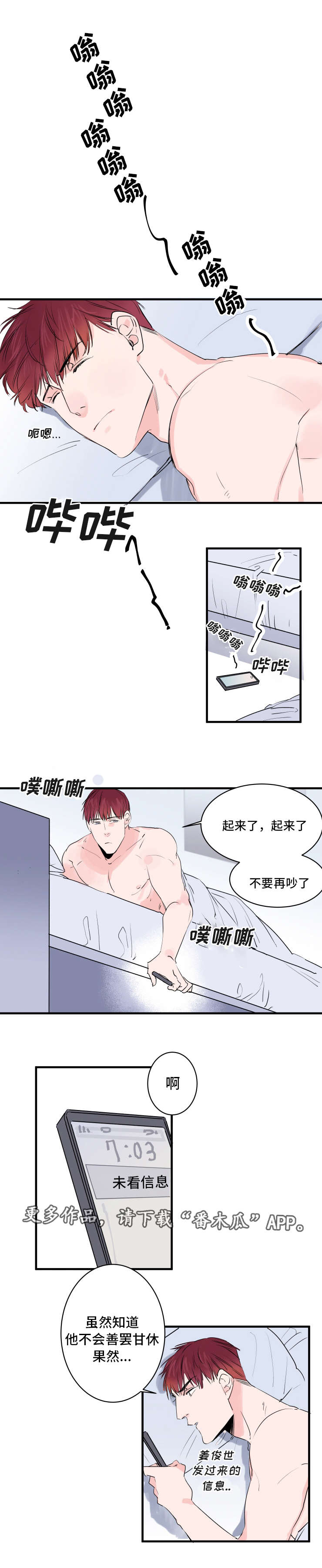 《机器人罗伊》第45章被发现了 第1页