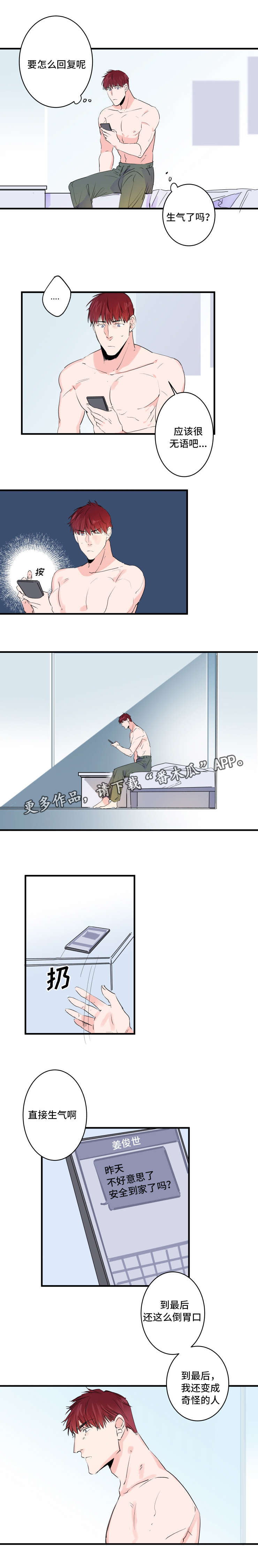 《机器人罗伊》第45章被发现了 第2页