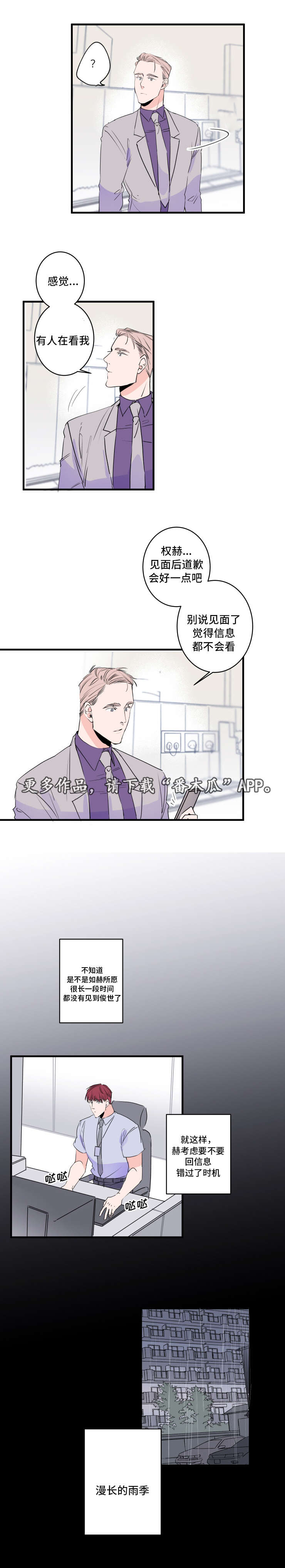 《机器人罗伊》第45章被发现了 第4页