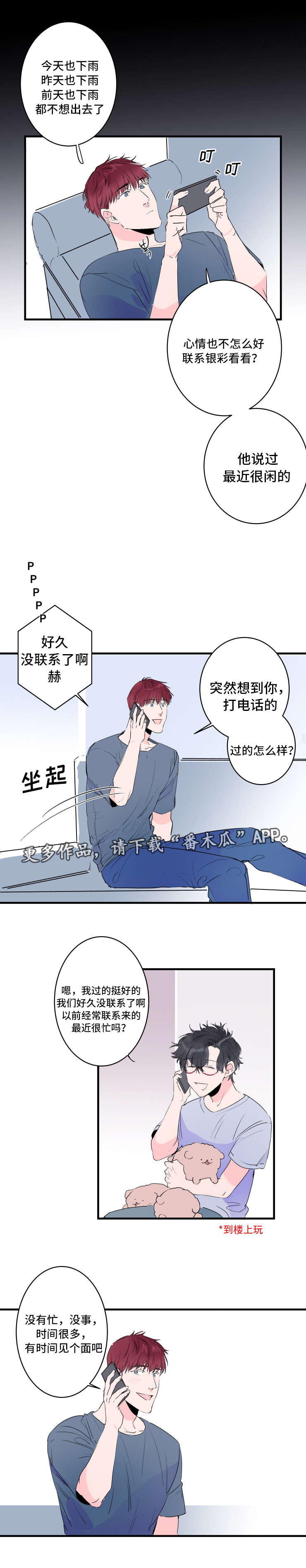 《机器人罗伊》第45章被发现了 第5页