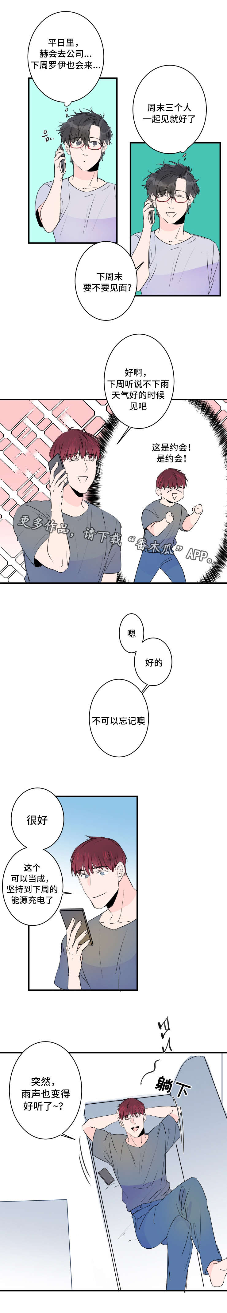 《机器人罗伊》第45章被发现了 第6页