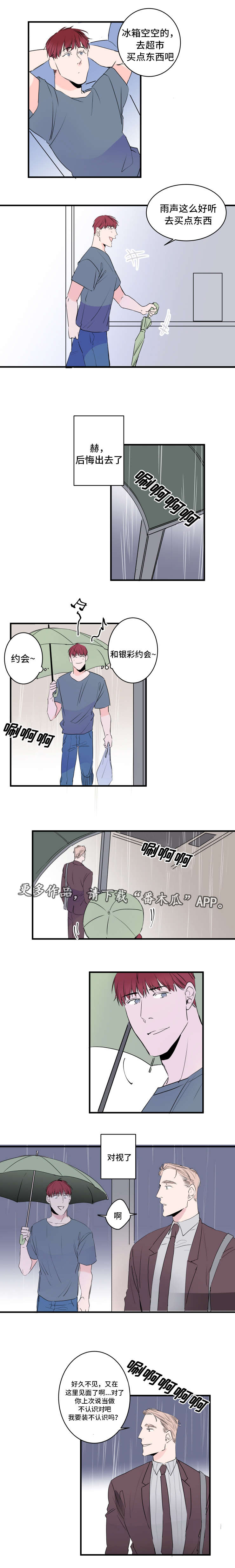 《机器人罗伊》第45章被发现了 第7页