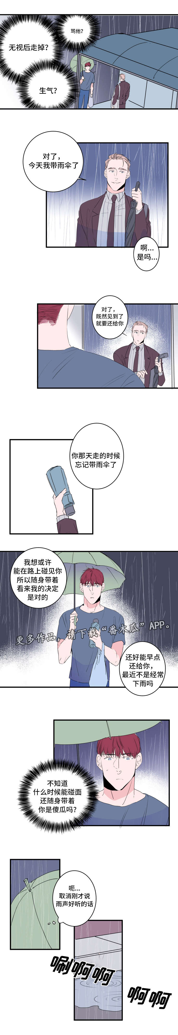 《机器人罗伊》第45章被发现了 第8页