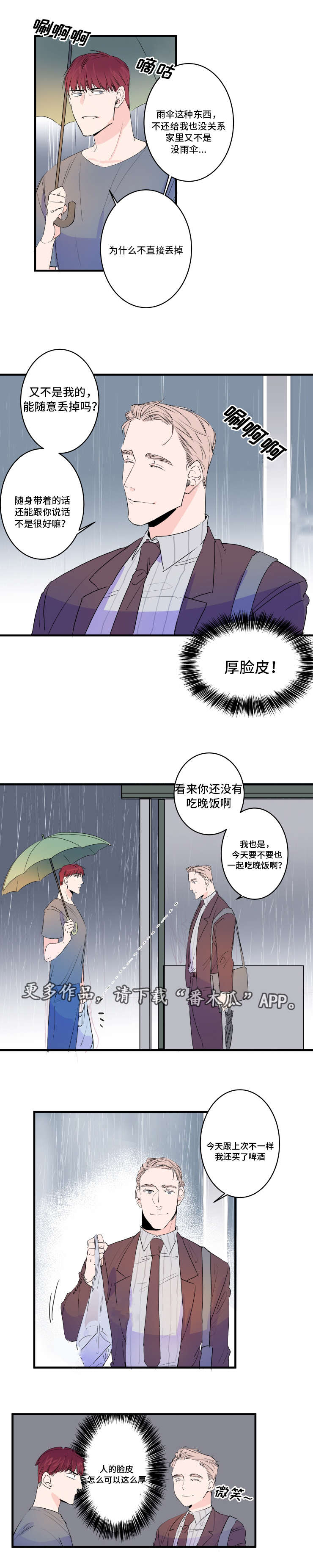《机器人罗伊》第45章被发现了 第9页