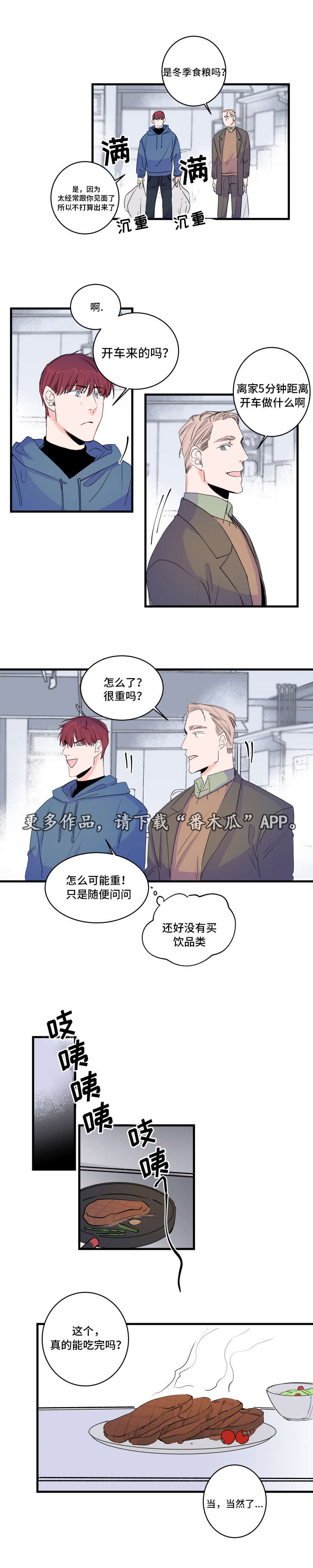 《机器人罗伊》第48章恐怖片 第4页