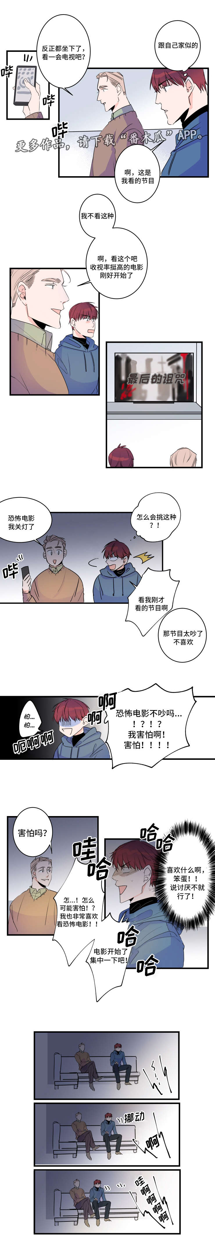 《机器人罗伊》第48章恐怖片 第6页