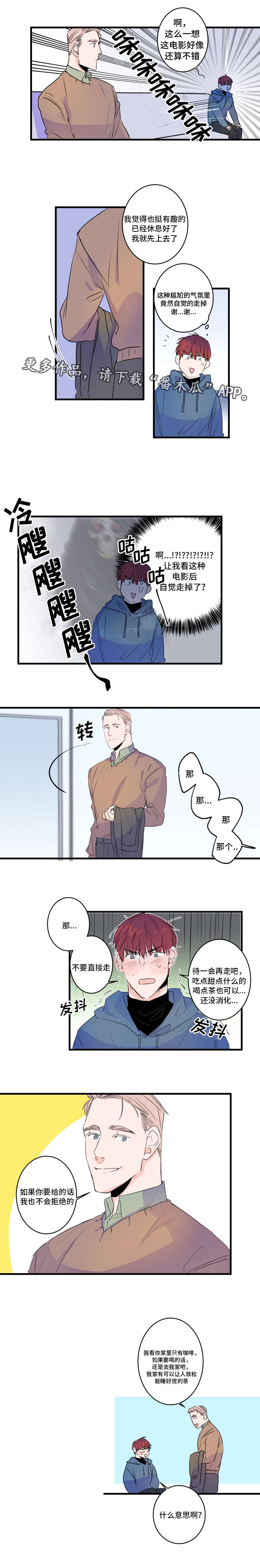 《机器人罗伊》第48章恐怖片 第8页
